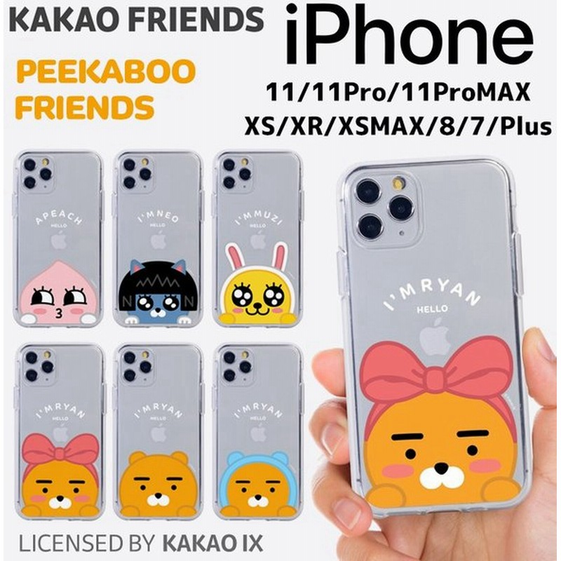 Iphone13 Pro Max カカオフレンズ Iphoneケース Iphone12 Iphone11 Iphonexs Iphonexr Iphonese Iphone8 Iphoneケース スマホケース Galaxyケース 通販 Lineポイント最大0 5 Get Line ショッピング