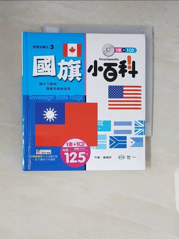【書寶二手書T9／科學_V17】國旗小百科_陳俐妤