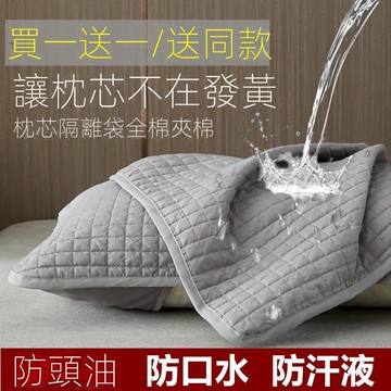台灣優選 買一送一 防水枕頭套 枕套 枕頭保潔墊 純棉枕頭套 透氣枕頭套 枕頭枕芯保護套 可水洗枕頭套 家用成人枕套