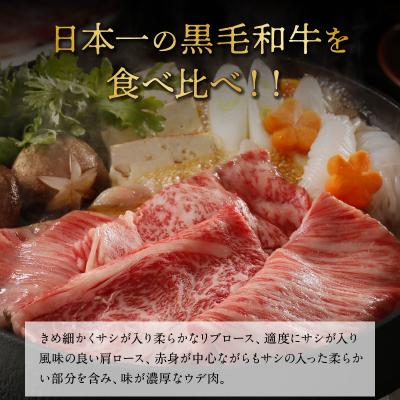 ふるさと納税 和泊町 鹿児島黒牛すきやき食べ比べセット 1.2キロ!