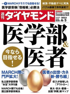 週刊ダイヤモンド