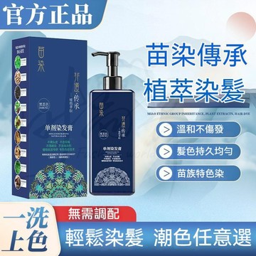 🚀臺灣出貨📦植物染髮劑 苗染植物染發膏 不傷發蓋 白髮自己染 髮劑溫和不刺激 苗染單劑染髮膏 無雙氧無氨水 植物不傷髮