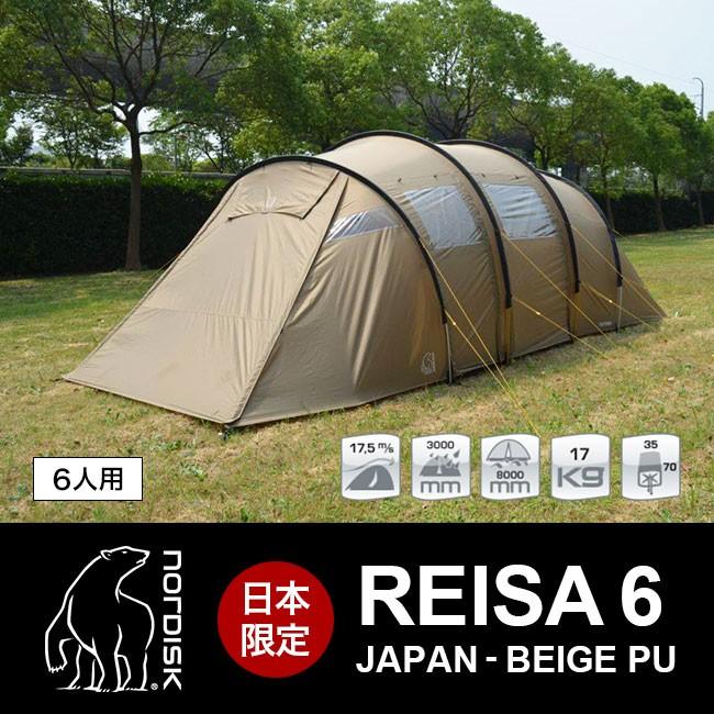 NORDISK ノルディスク レイサ6 ジャパン ベージュ テント 6人用 キャンプ 日本限定カラー Reisa6 Beige アウトドア |  LINEブランドカタログ