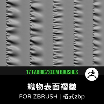 zbrush筆刷 | 衣服褶皺筆刷布料表面皺褶zb畫筆建模塑形紋理填充雕刻圖案