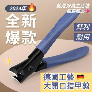 德國新款 防飛濺指甲剪 指甲剪 指甲刀 大開口指甲剪  厚硬甲 鋒利指甲 美甲店專用  新款指甲剪 高級指甲剪 指甲鉗