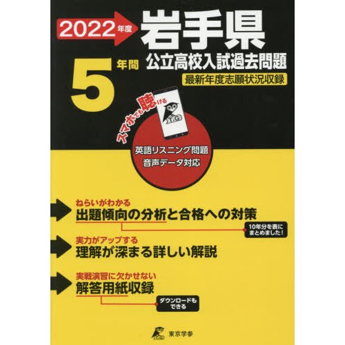 岩手県公立高校入試過去問題