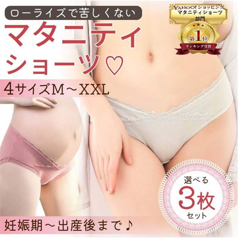 マタニティショーツ マタニティパンツ 妊婦 下着 3枚セット ショーツ マテニティ 産前 産後 通販 LINEポイント最大0.5%GET |  LINEショッピング