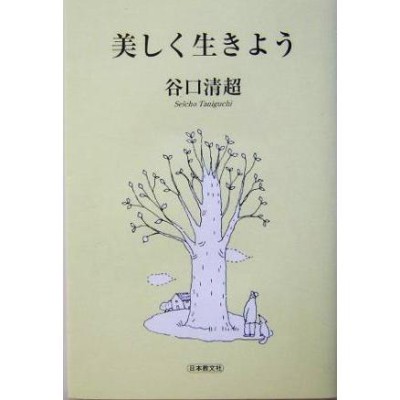 神さまに愛される本当に願いが叶うお参り／橋本京明 | LINEショッピング