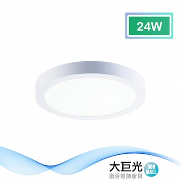 【大巨光】 現代風 24W 內建LED 吸頂燈-小(BM-51798/51799)