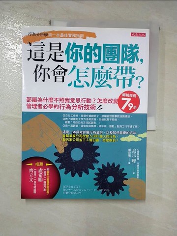 【書寶二手書T8／財經企管_SEL】這是你的團隊，你會怎麼帶?_島宗理