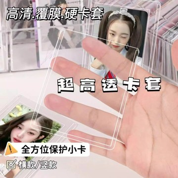 春季上新🌸桃園出貨🌸硬卡覆膜3寸咕卡套透明高清加厚卡片保護套寸愛豆拍立得ins學生