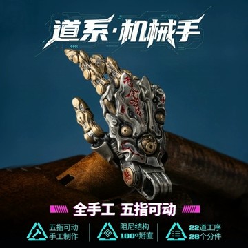 免運 台現🔥道系機械手💫國風原創可動機械手 創意吊墜小掛件 解壓工位擺件 桌面裝飾品🛒創意擺件 交換禮物 送朋友禮物