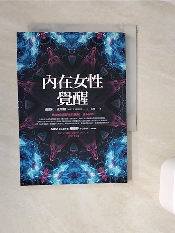 【書寶二手書T6／宗教_WKC】內在女性覺醒_潘蜜拉．克里柏,  艾琦