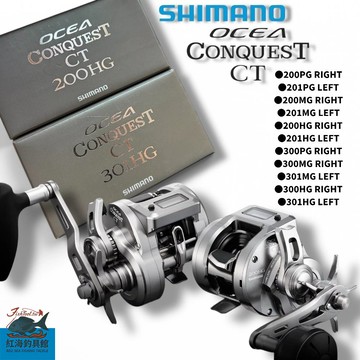 【SHIMANO】 OCEA CONQUEST CT 捲線器 電子數位碼表兩軸捲線器 (24年款) 中壢紅海釣具館