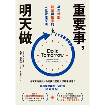 重要事，明天做_Readmoo 讀墨電子書