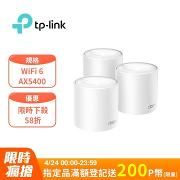 TP-Link Deco X60 AX5400 雙頻Gigabit 真Mesh 無線網路WiFi 6 網狀路由器（Wi-Fi 6分享器)(3入)