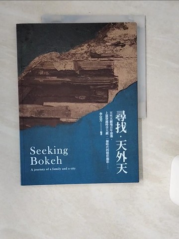 【書寶二手書T7／歷史_TWD】尋找‧天外天_李宜芳