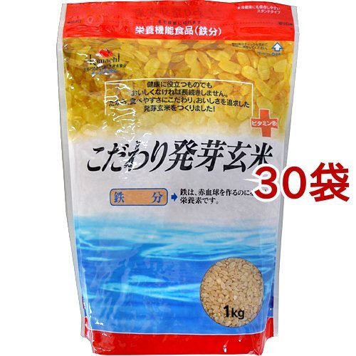 こだわり発芽玄米 鉄分強化 1kg*30袋セット