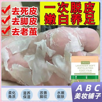 足膜腳膜去死皮老繭足膜去角質腳膜花月情足膜去死皮腳膜 足膜 腳膜 薰衣草足膜 去角質 去死皮 保濕滋潤 嫩滑亮膚