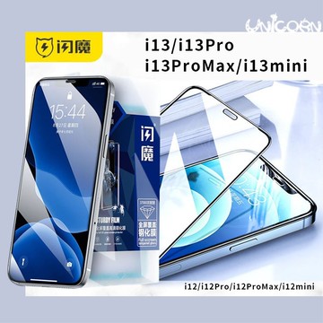 閃魔-超爽滑!9D鑽石防爆鋼化膜黑邊款(2入) 玻璃貼 iPhone14/13/12 系列鋼化貼 螢幕保護貼 Unicorn