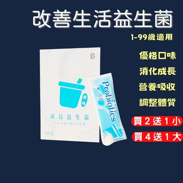 【買3送1】益生菌 複合益生菌 益生菌粉 30包 優格 消化 酵素益生菌 兒童易生菌 消化益生菌 消化酵素 成人
