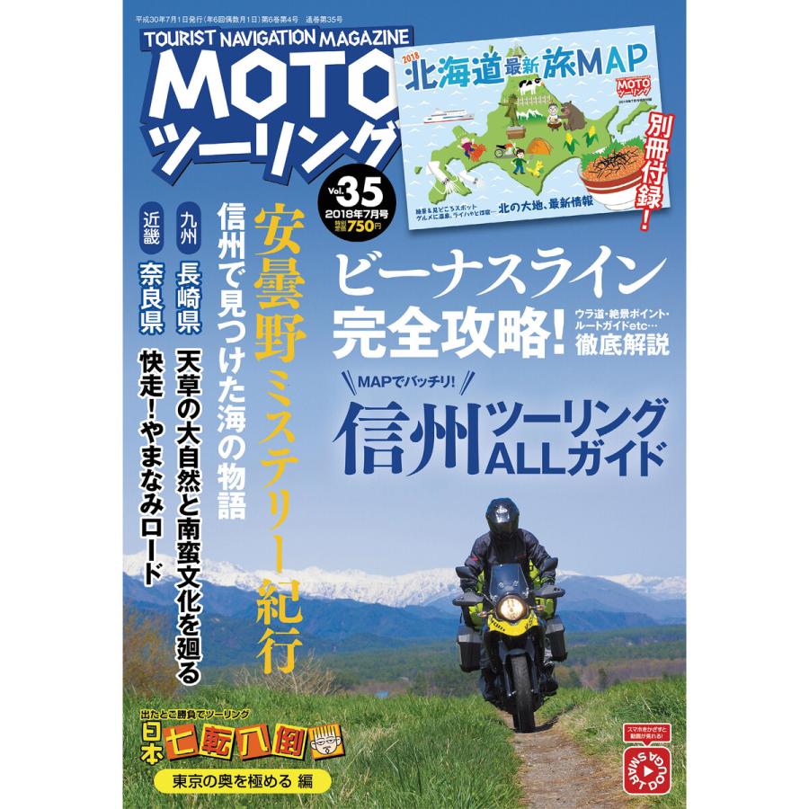 モトツーリング2018年7月号 電子書籍版   編:モトツーリング編集部