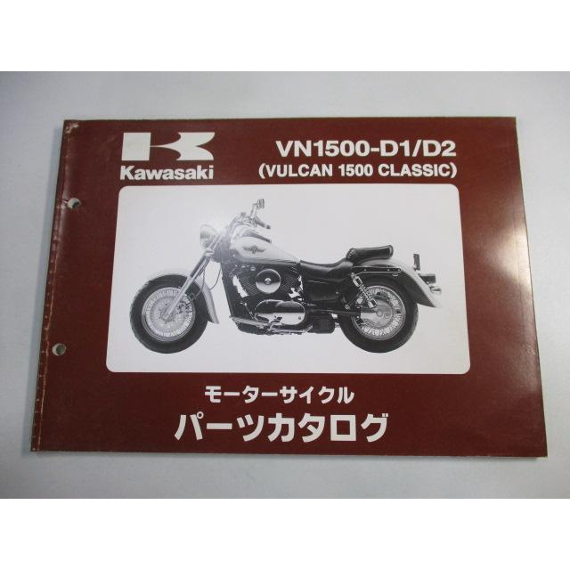 バルカン1500クラシック パーツリスト カワサキ 正規 中古 バイク 整備書 VN1500-D1 D2 VNT50AE VNT50D VULCAN CLASSIC