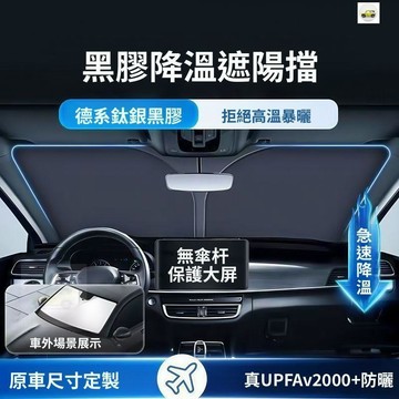 【熱賣🔥免運】汽車遮陽擋防曬隔熱遮陽簾車內前擋風玻璃遮光簾遮陽板
