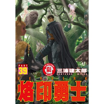 烙印勇士 (39)_Readmoo 讀墨電子書