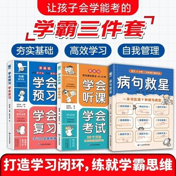 【墨香書苑】學會聽課 學會考試 簡體中文 學會複習 學會預習 掌握主動學習方法