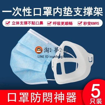 10個裝 口罩神器男女成人兒童支架內托不貼嘴鼻支撐口罩神器非一次性【淘夢屋】
