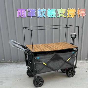 露營推車頂棚骨架配件 雨罩 蚊帳 露營車配件 露營手推車配件 露營拉車配件