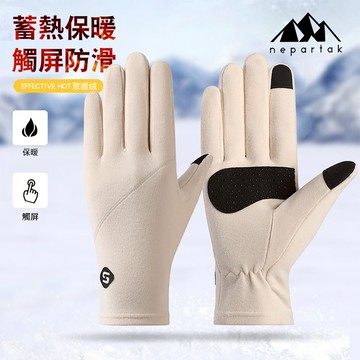 【Mass】德絨保暖手套 冬季防風加厚 觸控設計 防滑耐磨 騎行運動手套