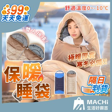 🔥可拼接+極度保暖🔥信封型睡袋 保暖睡袋 加大睡袋 加厚睡袋 登山睡袋 露營睡袋 雙人睡袋 可拼接保暖睡袋 寒冬必備睡袋