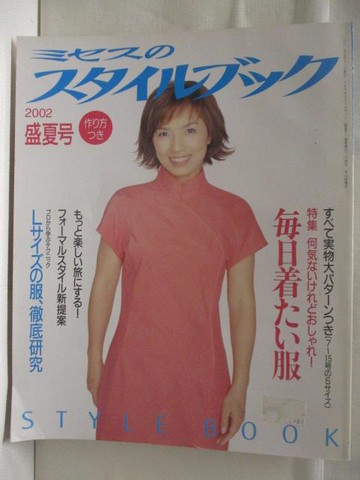 【書寶二手書T9／美容_VNP】高_???????????_2002盛夏號_日文