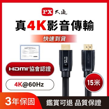 PX大通 HD2-15MM 高速乙太網HDMI線 15米