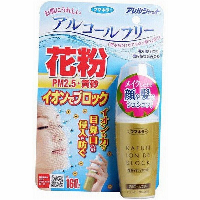 アレルシャット 花粉イオンでブロック 約160回分 50ml 通販 Lineポイント最大0 5 Get Lineショッピング