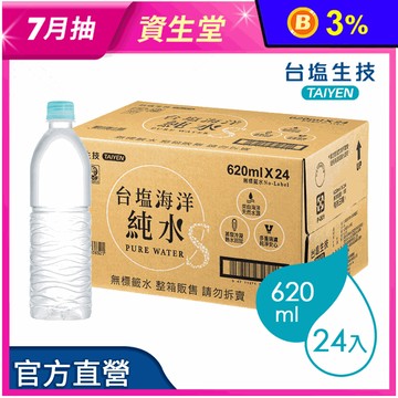 【台塩】台塩海洋純水620ml (無瓶標) 箱購 礦泉水 瓶裝水