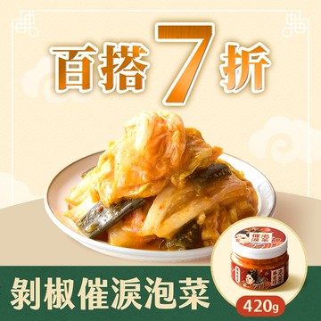 【協發行】剝椒催淚泡菜
