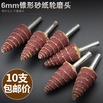 臺彎發貨 高效工具 砂紙打磨頭尖磨頭電磨錐形磨頭手電鑽用帶柄葉輪砂布根雕木雕拋光