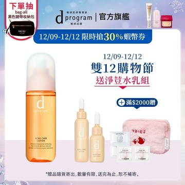 d program 敏感話題 淨荳益生化粧水【watashi+資生堂官方店】化妝水