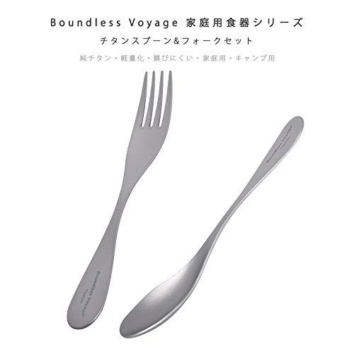 Boundless Voyage チタン スプーン フォーク セット 純チタン食器 カトラリー 2m