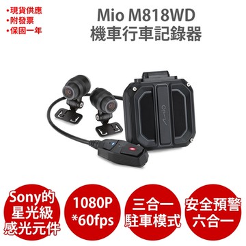 【送 64G u1+拭淨布+耳機】Mio MiVue M818WD 1080P HDR Sony星光級 GPS 前後雙鏡 機車 行車記錄器 行車紀錄器