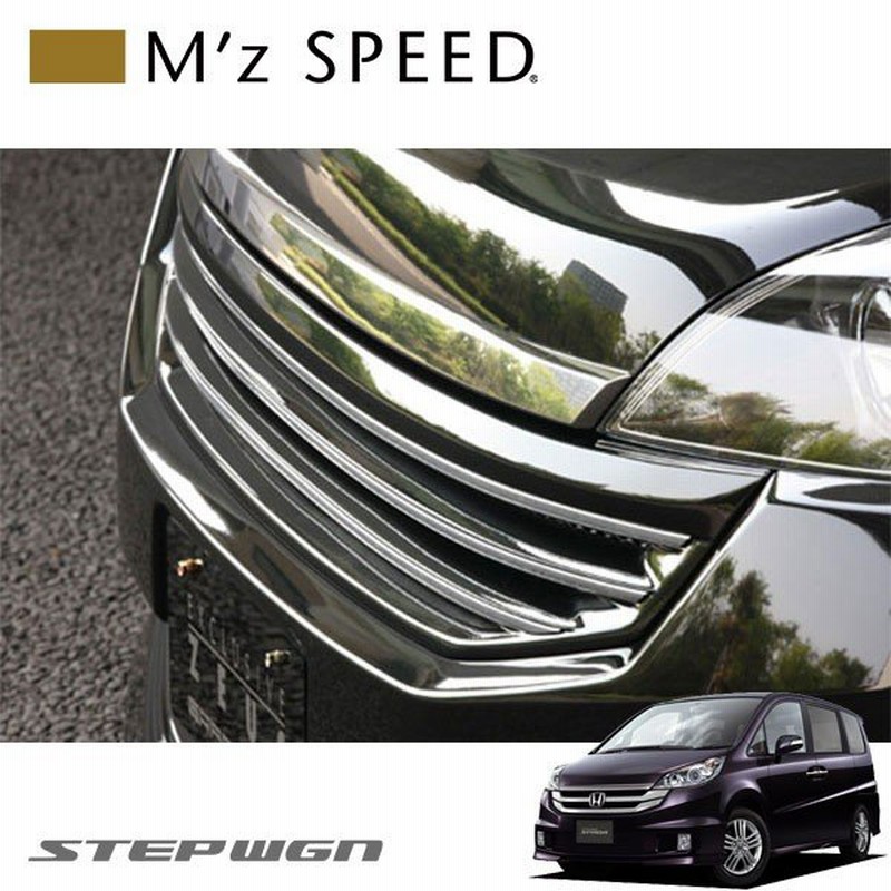 M Z Speed フロントグリル 未塗装品 ステップワゴン Rg1 Rg2 07 11 09 9 Mc後 スパーダ 通販 Lineポイント最大get Lineショッピング