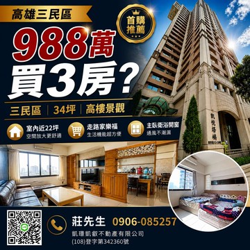 三民區|凱悅峇里|高樓景觀3房|大師認證 招財寶房｜高雄市三民區鼎華路