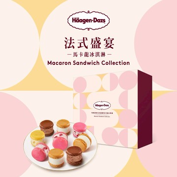【Häagen-Dazs哈根達斯】 法式盛宴冰淇淋月餅禮盒(限最低購買數為2)(外帶) 喜客券