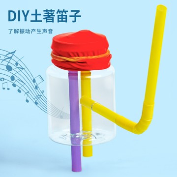 台灣出貨 手工DIY 科學實驗diy土著笛子聲音振動發明科技小製作兒童手工材料包套裝