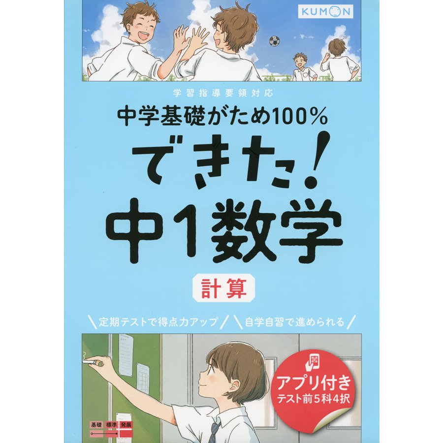 できた中1数学 計算