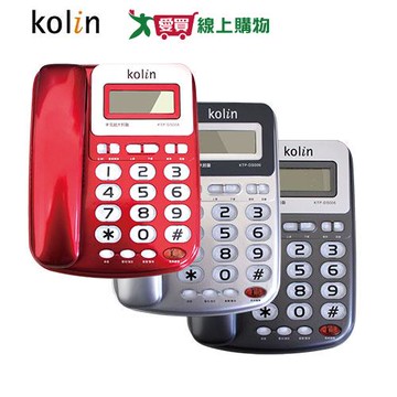 Kolin歌林 超大鈴聲有線電話 KTP-DS006【愛買】【Cube卡+APP下單最高10%回饋】