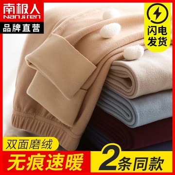 南極人無痕保暖褲男士秋褲雙面磨絨聚熱襯褲線褲秋冬打底棉毛褲JH